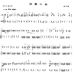 二胡谱 | 河南小曲 扬琴伴奏谱