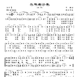 木棉与少年_儿歌乐谱_词曲:毛健 阎小平