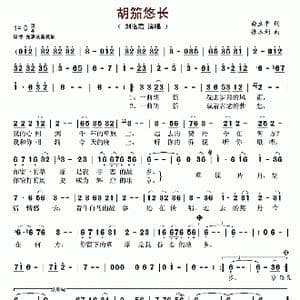 胡笳悠长 _歌谱投稿_词曲:白立平 张永利