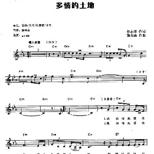 电子琴谱 | 多情的土地 电子琴弹唱谱 任志萍 施光南