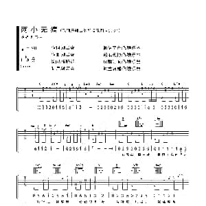 两小无猜 吉他谱 刘书言 刘岩虎词曲 张晓群 钟庭会制谱