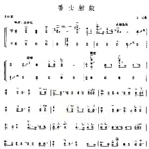 古筝谱 | 香山射鼓 上海筝会 考级五级曲目