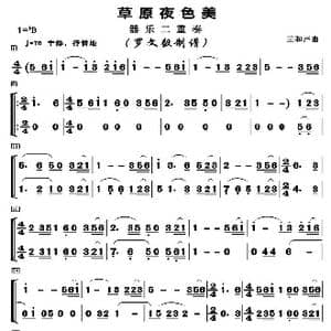 草原夜色美_歌曲简谱_词曲: 王和声