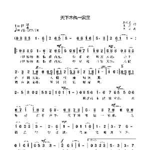 天下木偶一家亲_歌曲简谱_词曲:木子李,袁龙 袁龙