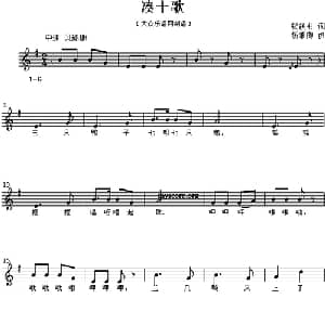 凑十歌_儿歌乐谱_词曲:张铁书 杨继陶