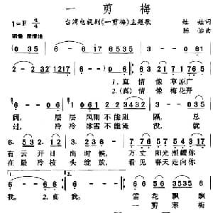 一剪梅_通俗唱法乐谱_词曲:娃娃 陈怡