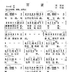 雨滴_民歌简谱_词曲:田歌 李年
