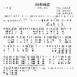 山水画意_歌曲简谱_词曲:山雨山语 苍悟洛书