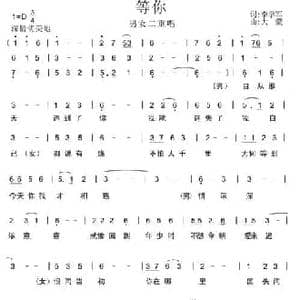 等你_民歌简谱_词曲:李学军 大蒙