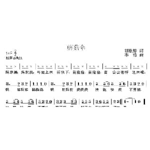 蘑菇伞_儿歌乐谱_词曲:胡敦骅 李茹