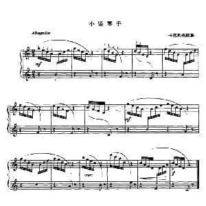 小竖琴手 钢琴谱 卡巴列夫斯基