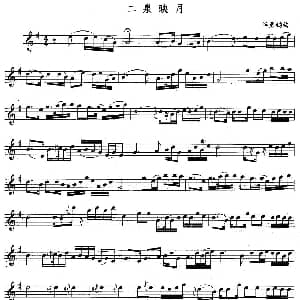 长笛曲谱 | 二泉映月 华彦钧