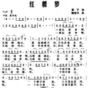 红楼梦_民歌简谱_词曲:夏子 魏宝华