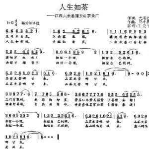 人生如茶_民歌简谱_词曲:尤书胜 马小贵
