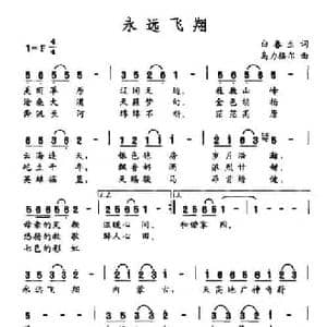 永远飞翔_民歌简谱_词曲:白春生 乌力格尔