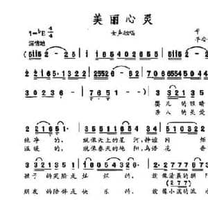 美丽心灵_民歌简谱_词曲:平凡 平安俊