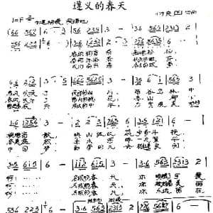 遵义的春天_歌谱投稿_词曲:付定国 付定国