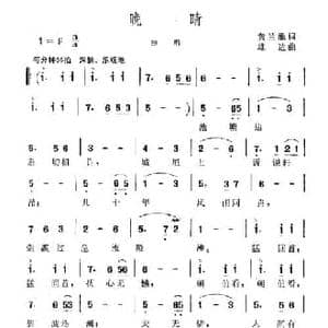 晚晴_民歌简谱_词曲:黄兰淮 雄达