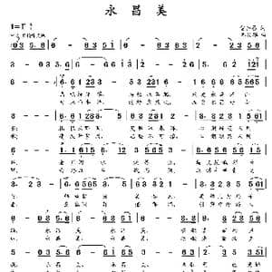 永昌美_歌曲简谱_词曲:雷恒昌 朱发雄