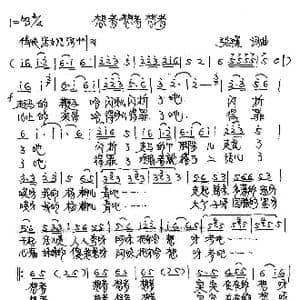 想者想者想者_歌谱投稿_词曲:张璟 张璟