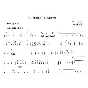 二胡谱 | 花开花谢飞满天 古月