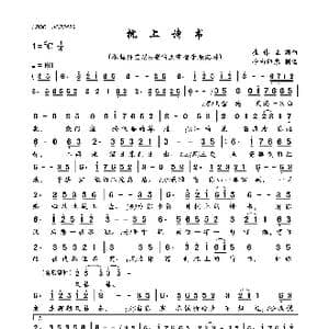 枕上诗书_歌曲简谱_词曲:崔伟立 崔伟立
