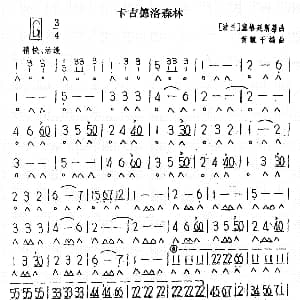 口琴谱 | 在卡吉德洛森林 黄毓千编配版 塞格 廷斯基曲 黄毓千
