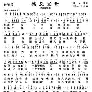 感恩父母_歌曲简谱_词曲:何丽华 任秀岭 任明