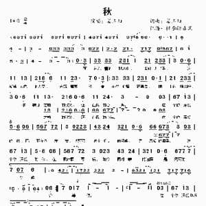 秋_歌谱投稿_词曲:姜玉阳 姜玉阳