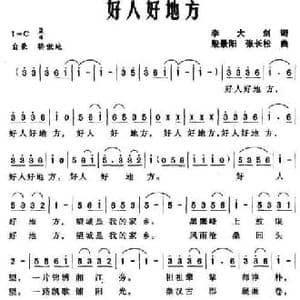 好人好地方_民歌简谱_词曲:李大剑 殷景阳 张长松