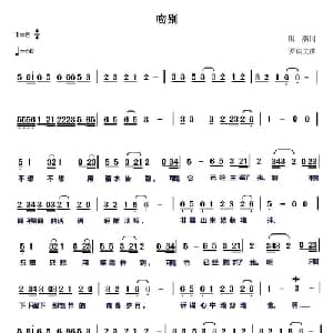 吻别_通俗唱法乐谱_词曲:银燕 罗铁文