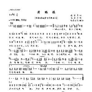 黄鹤楼_歌曲简谱_词曲:潘家华 孟庆云