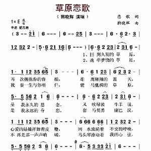 草原恋歌_歌曲简谱_词曲:恋歌 韩晓辉