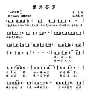 世外芬芳_民歌简谱_词曲:黄龙 陈受谦