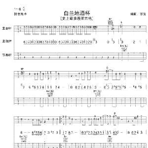 白兰地酒杯 吉他谱 古典曲谱