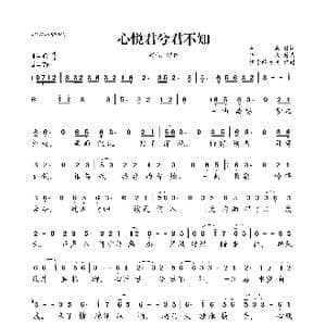心悦君兮君不知_歌曲简谱_词曲:起点 晓依