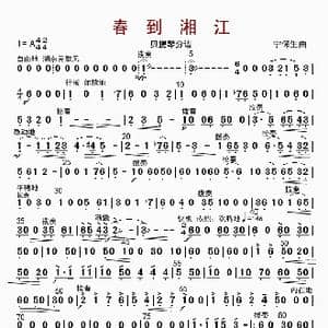 春到湘江_歌曲简谱_词曲: 宁保生