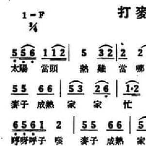 打麦号子_民歌简谱