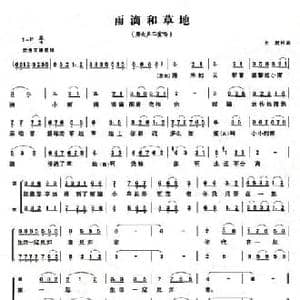 雨滴和草地_民歌简谱_词曲:大劲 大劲