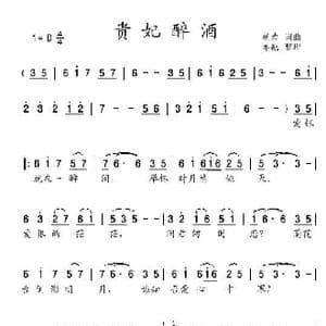 贵妃醉酒 亦弛缩编 _歌谱投稿_词曲:胡力 胡力
