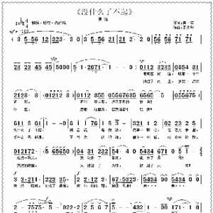 没什么了不起_歌曲简谱_词曲:美一年 王雪玲