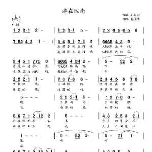 游在陇南_民歌简谱_词曲:孙同兴 涂乐