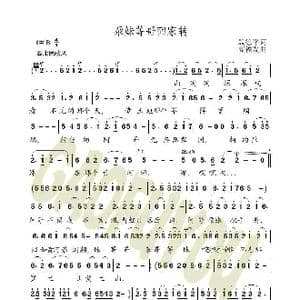 尕妹等哥回家转_歌曲简谱_词曲:殷德平 高福友