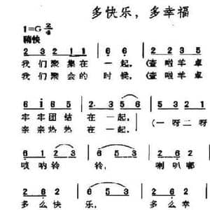 多快乐,多幸福_民歌简谱