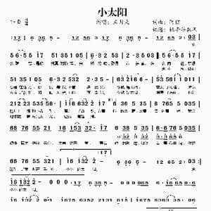 小太阳_歌谱投稿_词曲:阿信 阿信