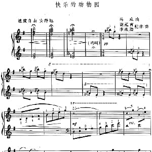 快乐的动物园 幼儿律动音乐 马成曲 谢蕴言 李政浩配伴奏