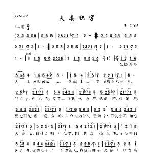 夫妻识字_歌曲简谱_词曲:马可 马可