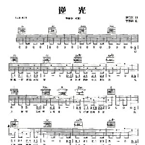 逆光 吉他谱 孙燕姿 廖莹如 李偲菘