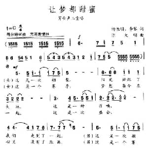 让梦都甜蜜_通俗唱法乐谱_词曲:杨长明 陈大明