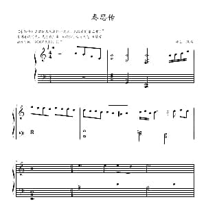 秦思传 钢琴谱 凤鸣